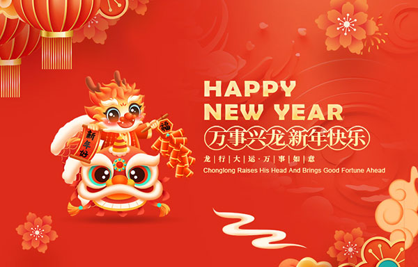 江蘇省華揚(yáng)新能源有限公司祝大家新年快樂！